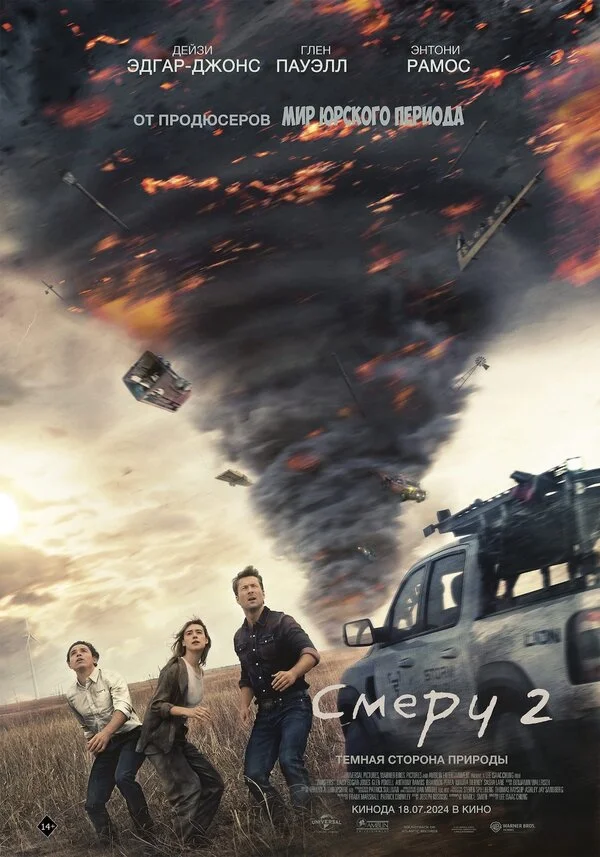 Смерч 2 сериал 2024 смотреть онлайн бесплатно в хорошем качестве HD